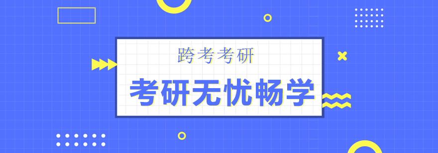 跨考教学场景