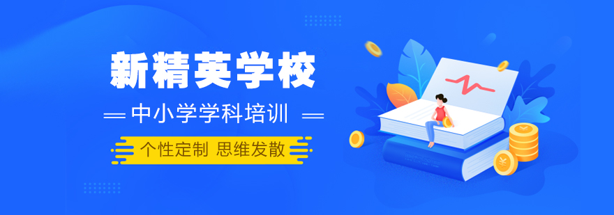 新精英校区实拍