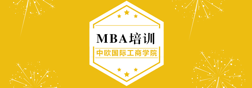 中歐MBA課堂實景