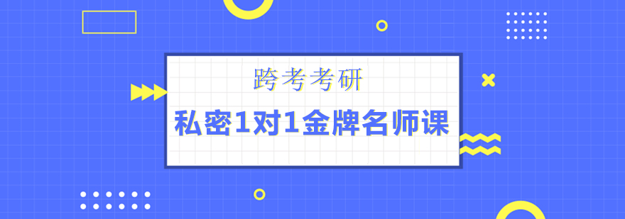 考研定制课程展示