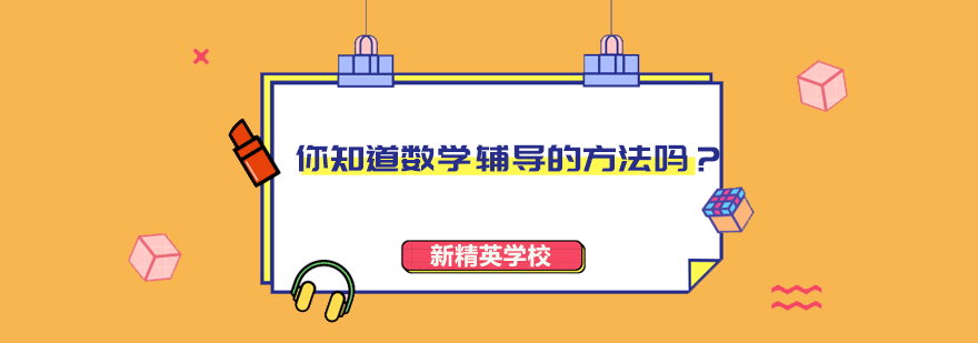 数学思维培养