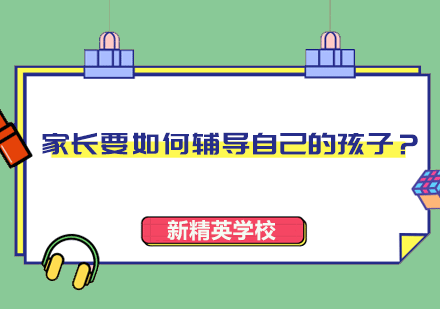四年级数学辅导指南：家长必知的7个实用策略