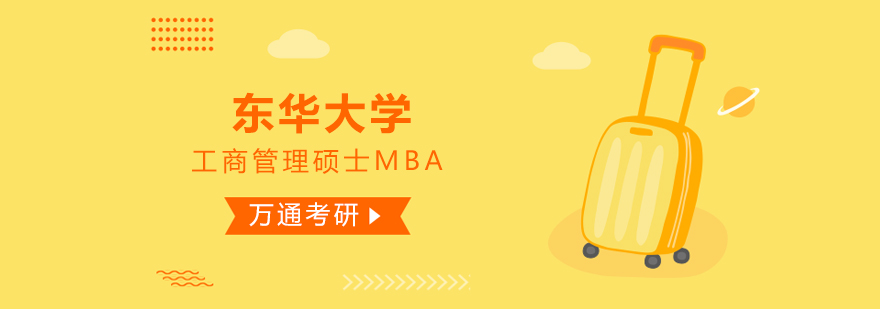 东华大学MBA教学场景