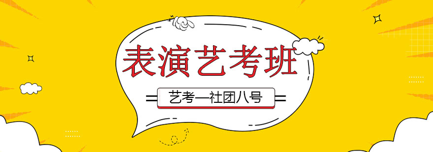 影视表演特训课程