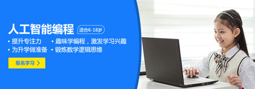 人工智能编程课堂