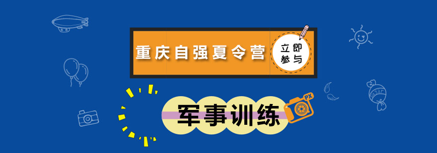 军事训练场景