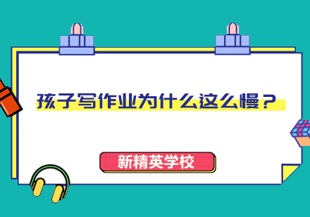 破解作业拖延难题的科学指南