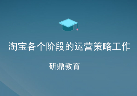淘宝店铺运营全周期实战指南