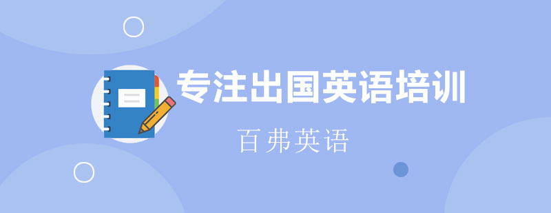 百弗英语教学环境