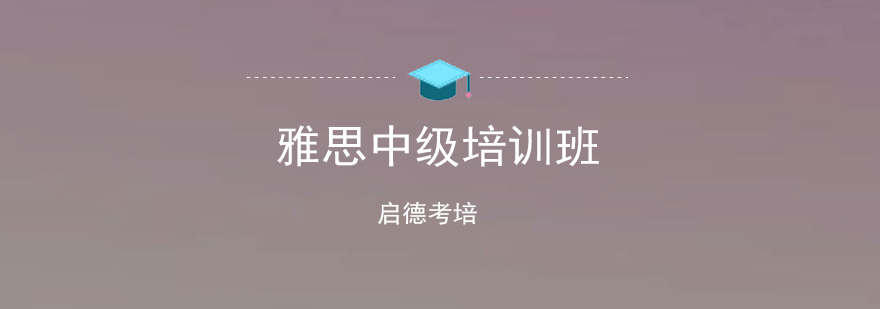 雅思课程教学场景