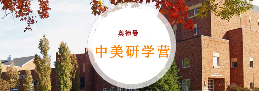 中美学生文化交流活动