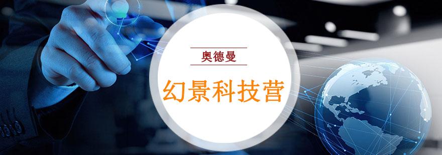 航空科技营学员实操