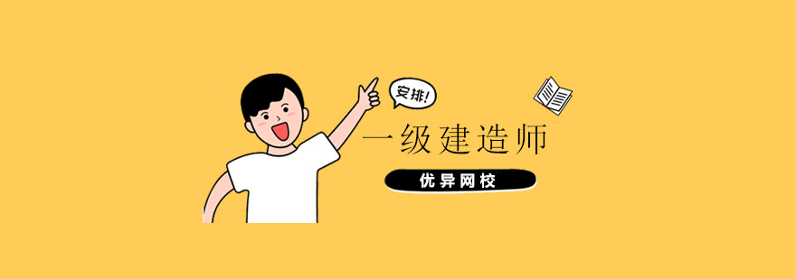 建筑执业证书培训