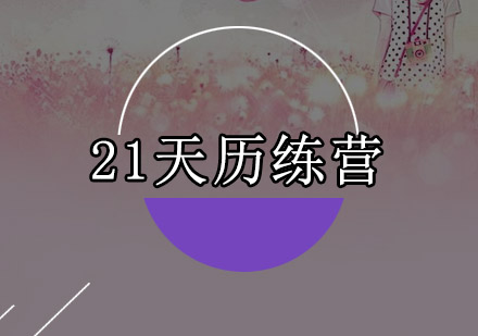 深圳21天军事历练营