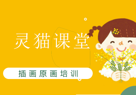 插画原画培训