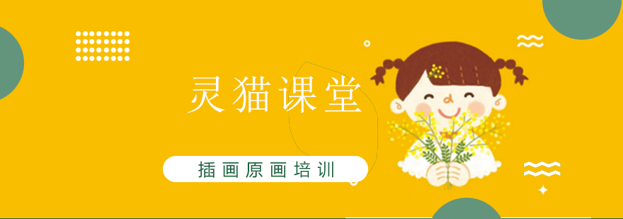 灵猫课堂插画教学现场