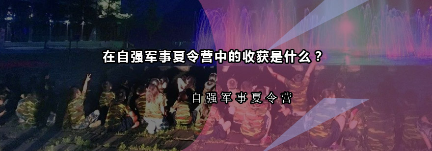 青少年军事训练场景