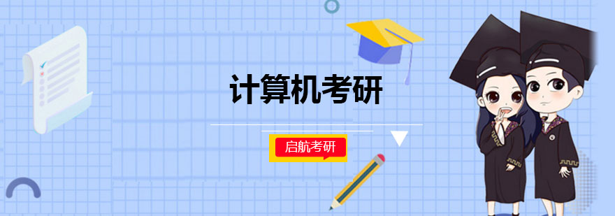 经济学考研课堂