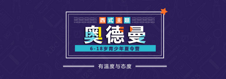 青少年户外实践活动