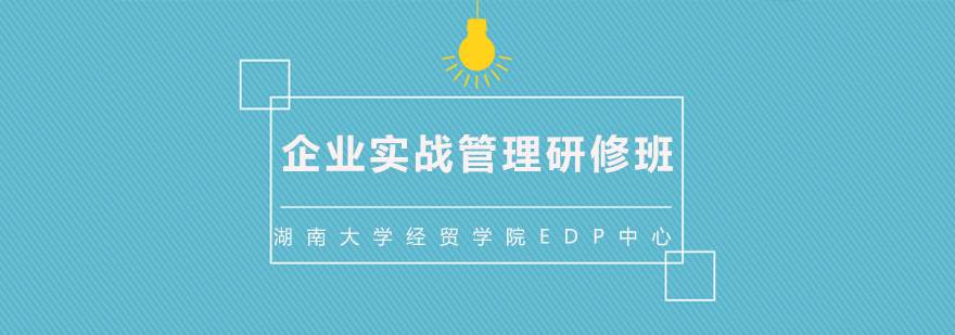 管理研修课堂