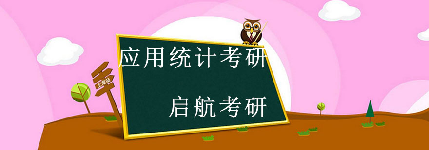 统计考研教学场景
