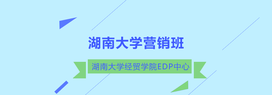 营销战略培训课程