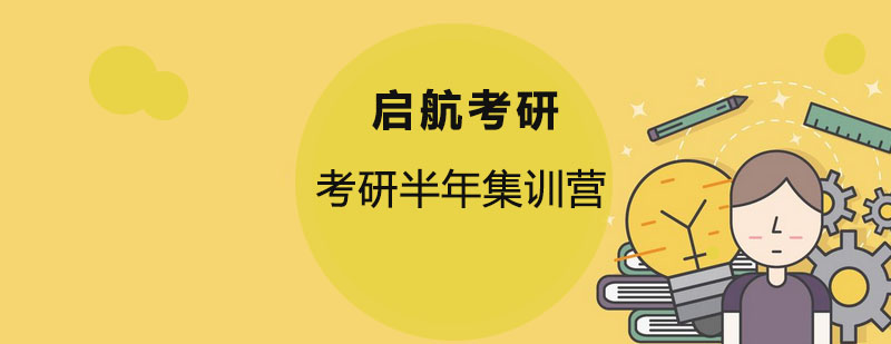 考研集训学习场景