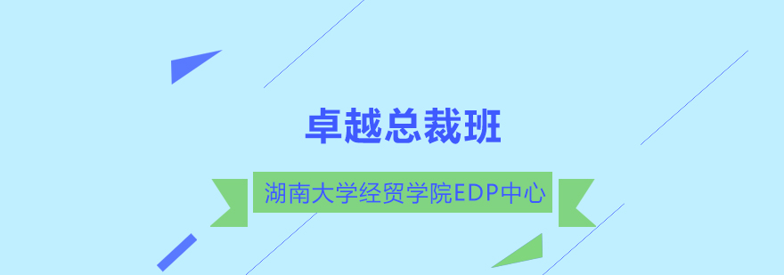 高管培训课堂