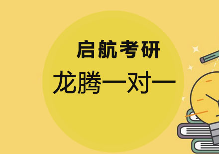 哈尔滨龙腾一对一培训