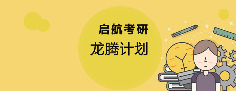 考研培训课程体系