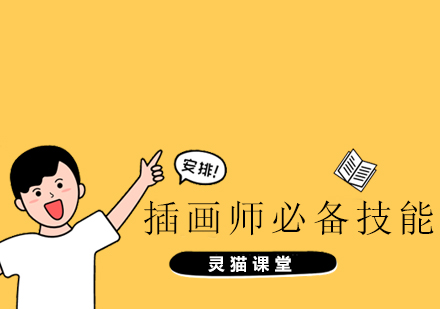 插画师职业发展核心能力深度解析