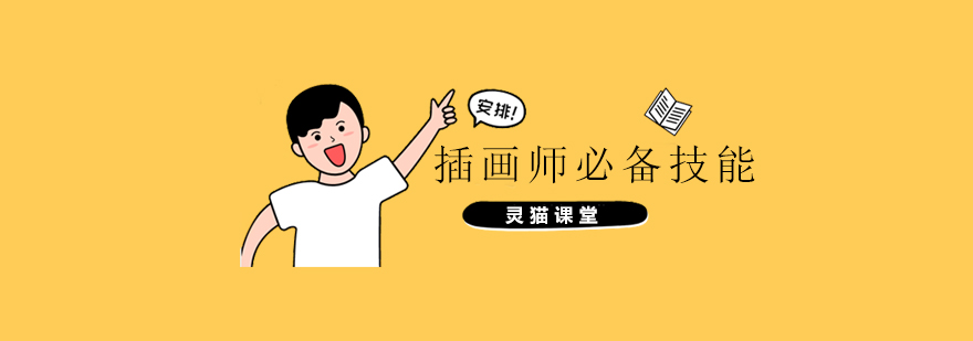 插画设计工作场景
