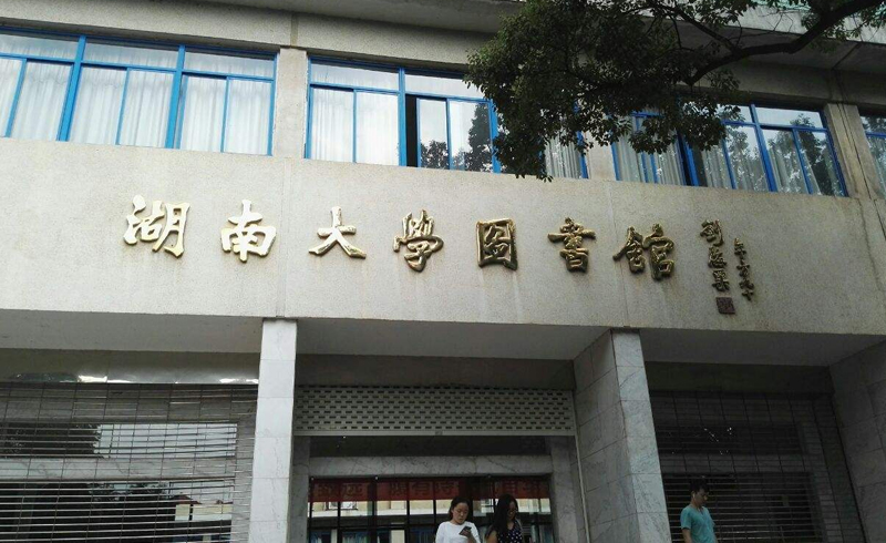 学校图书馆