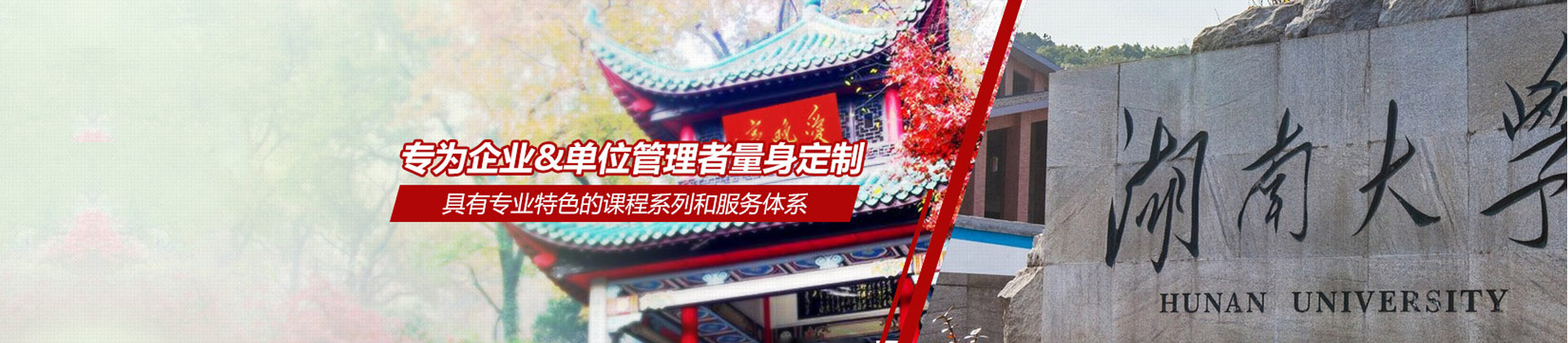 湖南大学经贸学院EDP
