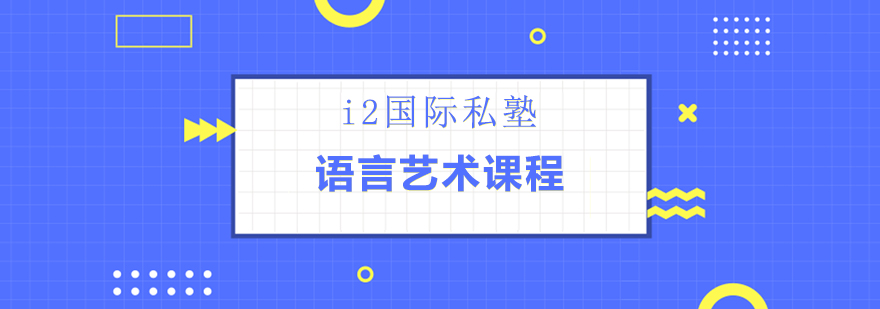 语言艺术课堂实景