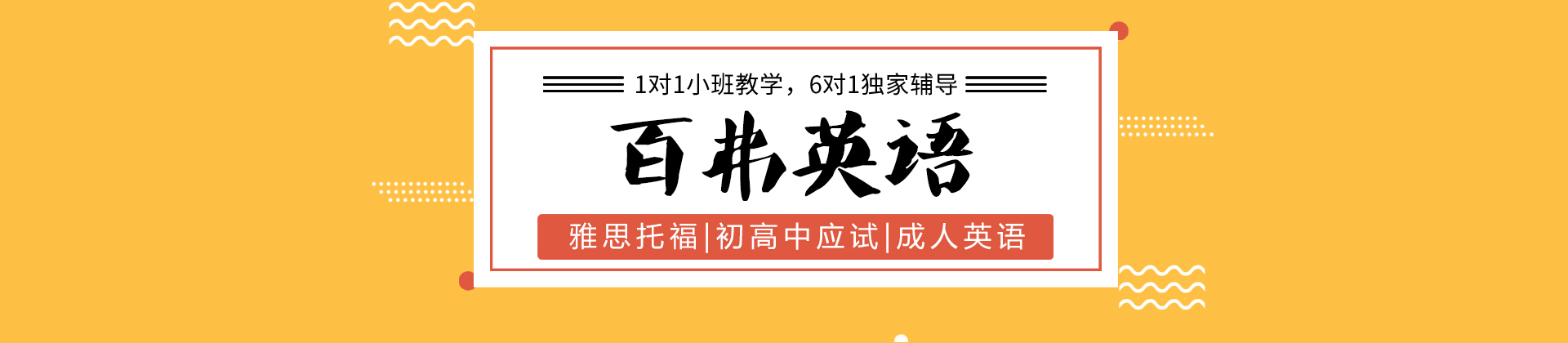 长沙百弗英语