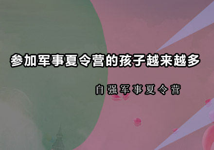 青少年军事夏令营成长价值深度解析