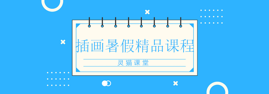插画线稿练习