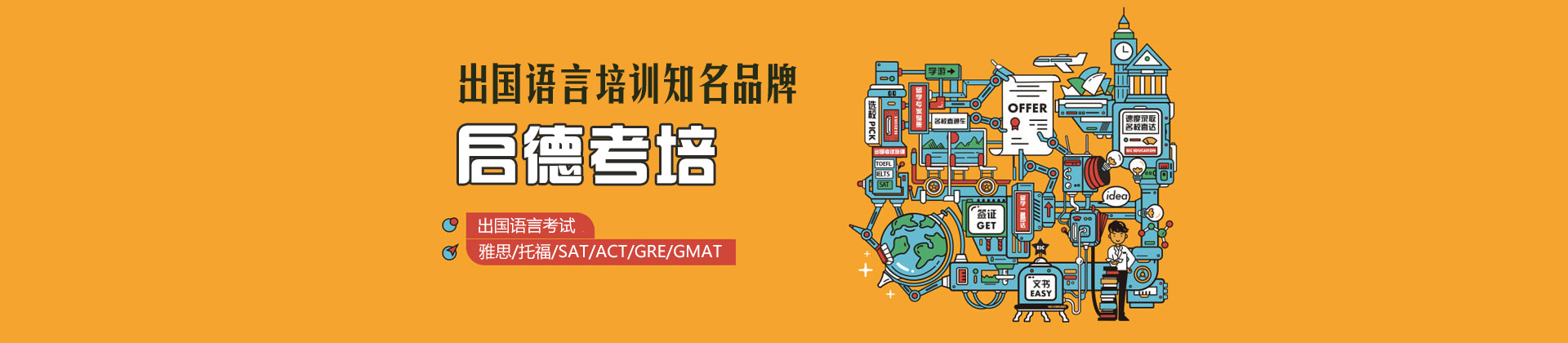 福州启德考培