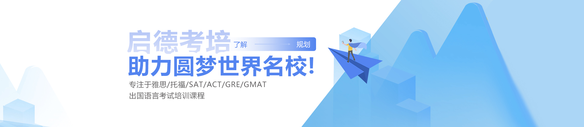 深圳启德考培