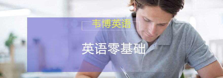 英语基础教学场景