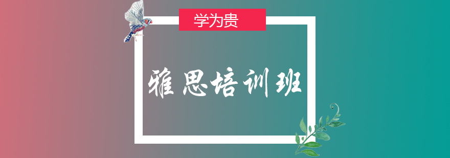 雅思封闭课程教学场景