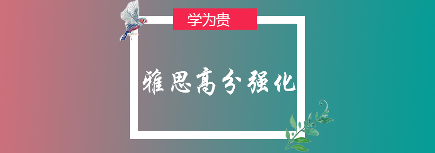雅思高分学员课堂互动