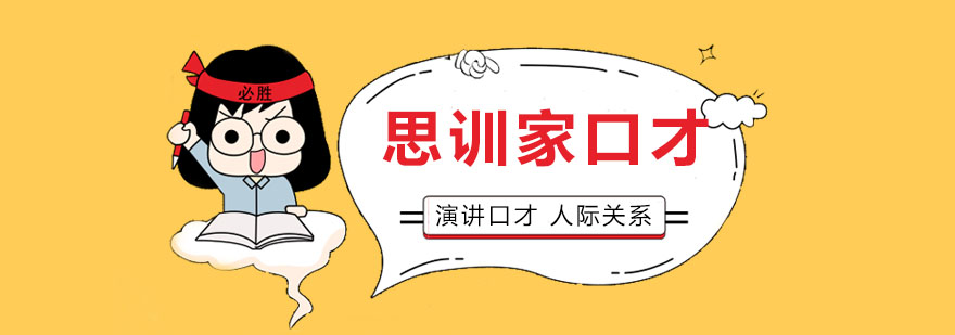 思训家教学环境