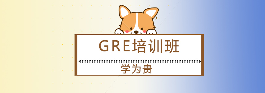 GRE课堂实拍