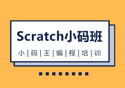 杭州Scratch编程课程