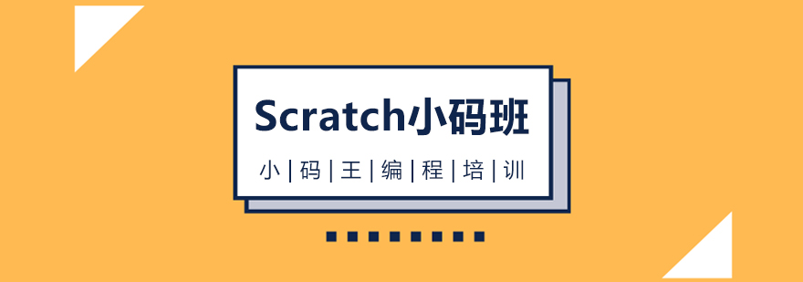 杭州Scratch编程课程