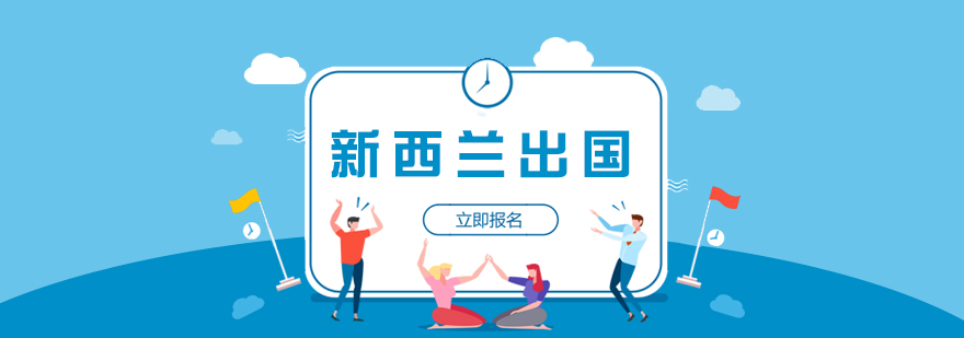 新西蘭大學(xué)申請(qǐng)方式對(duì)比