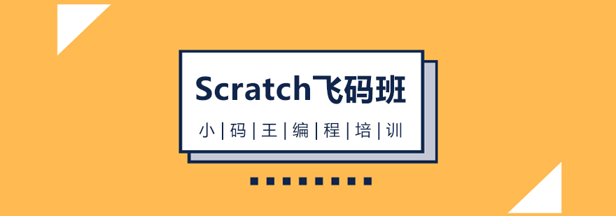 杭州少儿Scratch编程