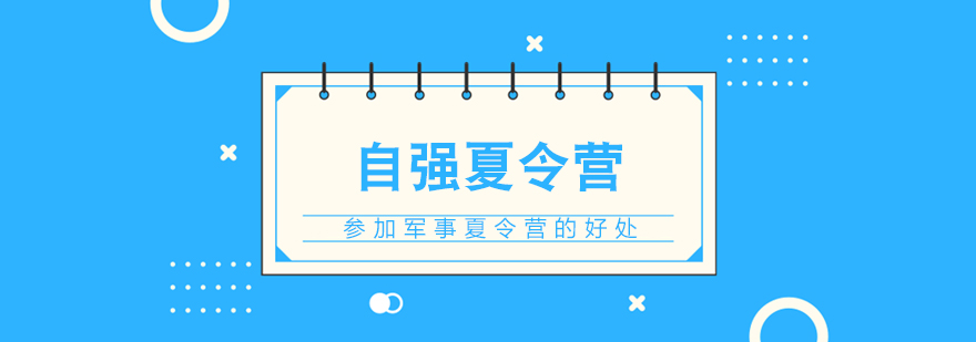 军事化行为训练